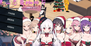 【经营SLG/中文/动态】黑山恋爱咖啡厅V3.42 官方中文版[更新]【电脑/1.1G】-春日ACG