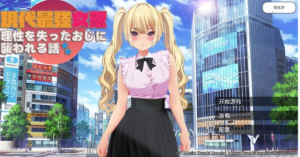 【ACT/互动/动态/换装/3D】现代最强女忍 [1+577.62mb]安卓-春日ACG