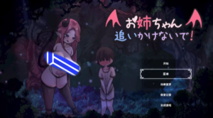 【ACT/双人/官中/动态/PC/LIVE2D】姐姐别追我!~与魅魔的捉迷藏!PC-春日ACG