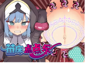 【安卓/PC】SLG/互动/中文-苗床点点乐 [518m]-春日ACG