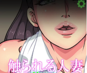 [触摸/互动/动态]sawarare 触の人妻 2部 aya+hazuki 安卓-春日ACG