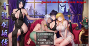 【神作RPG/中文】青龙剑姬传 作弊修复版【安卓+电脑】-春日ACG