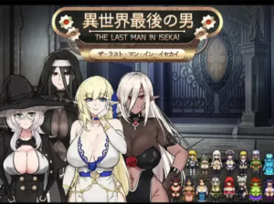 【日系RPG/AI汉化】异世界最后的男人1.0【PC+安卓】-春日ACG