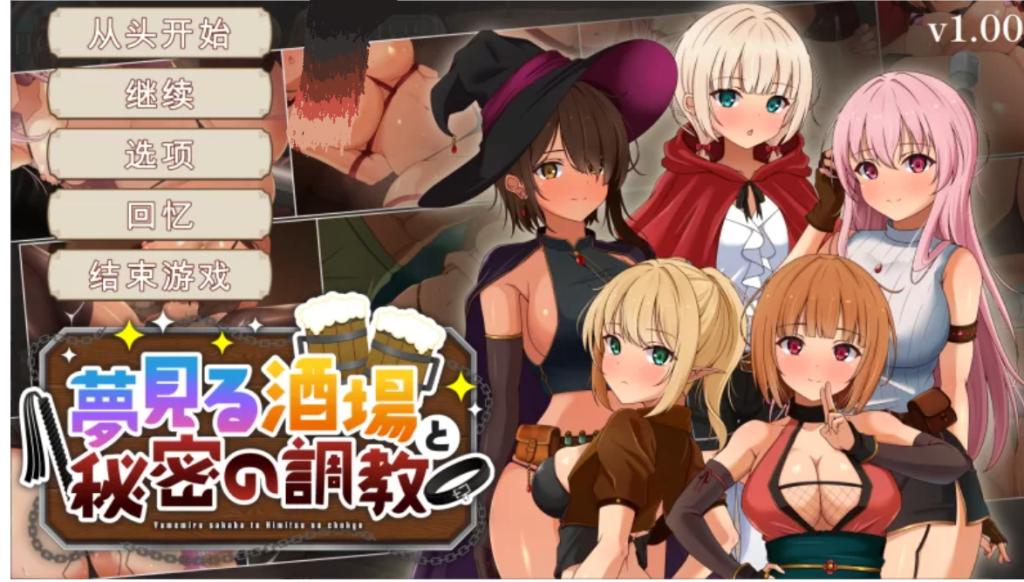 图片[4]-【SLG/动态/PC】梦幻酒馆与秘密调教-春日ACG