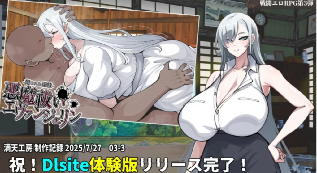 图片[2]-【RPG/汉化/NTR】【悪魔祓いエヴァンジェリン -刻まれた淫紋-】体验版 PC-春日ACG