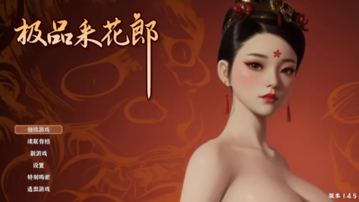 图片[2]-【古风SLG/3D/中文/全动态/PC】极品采花郎 Ver1.4.5 官方中文步兵版-春日ACG