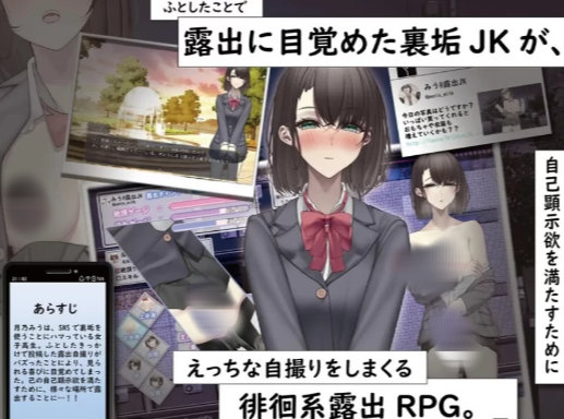 [日式RPG/露出/换装] 想通过暴露走红的匿名女高中生内嵌AI汉化版 安卓+PC-春日ACG