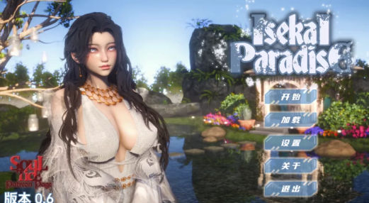[亚洲风SLG/汉化/动态] 异世界天堂 v0.6赞助 AI版 安卓+PC-春日ACG