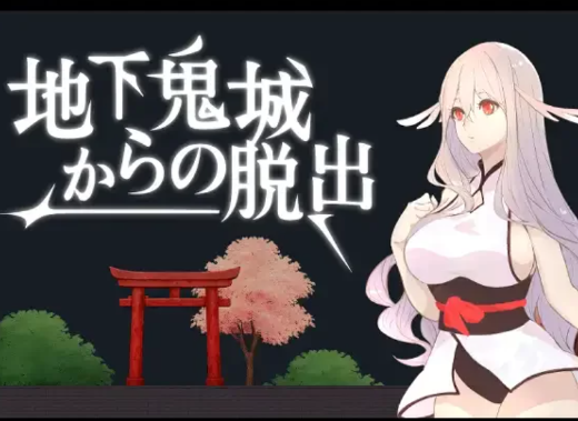 【ACT/动态/官中/PC】地下鬼城逃出生天 地下鬼城からの脱出-春日ACG