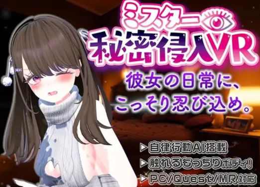 【3D/动态/互动/触摸/VR】秘密侵入先生 安卓+PC-春日ACG