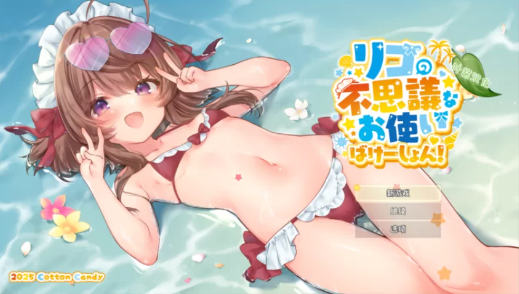 【RPG/汉化/动态/CV/换装】莉可的奇妙差事 度假！DLC  安卓+PC-春日ACG