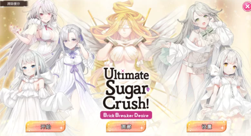 图片[5]-【亚洲风SLG/动态/官中/打砖块】终极糖果粉碎！— 砖块粉碎者的渴望 官方中文步兵版 安卓盖世+PC-春日ACG