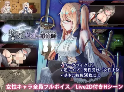 【神作RPG/动态/官中/大后宫/肉鸽】苍色之光与魔剑锻造师 Ver1.04R 安卓joi+PC-春日ACG