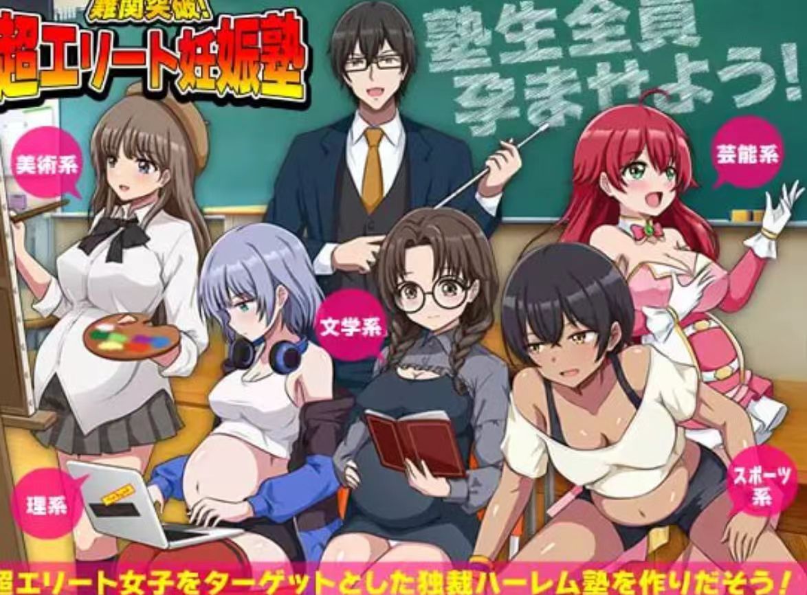 图片[2]-【RPG/AI汉化/后宫/西瓜肚】突破难关！超级精英备孕私塾 安卓joi+PC-春日ACG