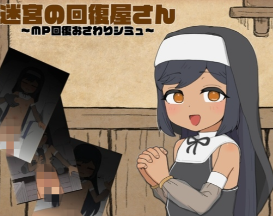 图片[3]-【互动SLG/触摸/动态/生肉】迷宫回复屋 ～MP恢复触摸模拟 安卓盖世+PC-春日ACG