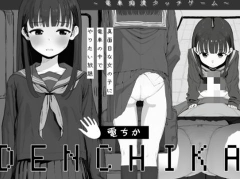 【互动SLG/触摸/生肉/动态/CV】电近 / 電ちか 安卓盖世+PC-春日ACG