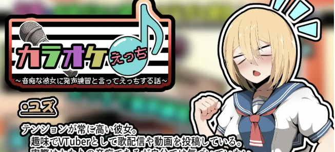 图片[4]-【互动SLG/动态/生肉/CV】卡拉OK性爱～以发声训练为名与音痴女友发生关系的谈话 安卓盖世+PC-春日ACG