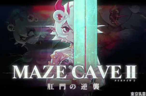 图片[3]-【ACT/动态/官中/异种x】MazeCave II~肛门的逆袭~ v1.04 安卓盖世+PC-春日ACG