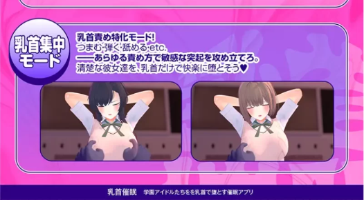 图片[5]-【3D/动态/生肉/互动/CV】乳首催○～学園アイドルたちをを乳首で堕とす催○アプリ 安卓盖世+PC-春日ACG