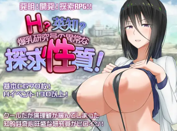 【RPG/官中/NTR/堕落】超大杯研究员的异常求汁欲 H?英勇？探索性质！ 安卓joi+PC-春日ACG