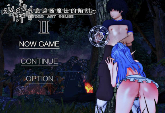 图片[2]-【国产RPG/动态/官中/CV/NTR】SAO~气息遮断魔法的陷阱Ⅱ~verβ4 安卓joi+PC-春日ACG