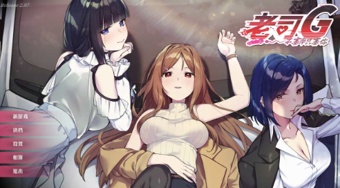 图片[2]-[神作/互动SLG/动态/官中/后宫/CV]老司G -不堵车，只堵你- Ride Me, Taxi Driver v2.07 安卓盖世+PC-春日ACG