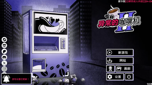 图片[2]-【互动SLG/动态/官中】异能咖啡机Ⅱ～异常萃取篇 2 v1.0.00 Deluxe  安卓+PC-春日ACG