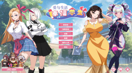 【神作/亚洲风SLG/互动/动态/官中/养成】爱与生活：幸福学生 Love n Life Happy Student V2.1.5 安卓盖世+PC-春日ACG
