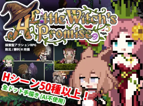 【ACT/像素/动态/官中】小小魔女的约定/小さな魔女の約束 PC-春日ACG