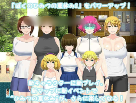 图片[3]-【互动RPG/动态/触摸/AI汉化/后宫/CV/小马拉大车】ぼくのひみつの夏休み2 アペンドv2.0.5 +本体 v1.3.3 安卓joi+PC-春日ACG