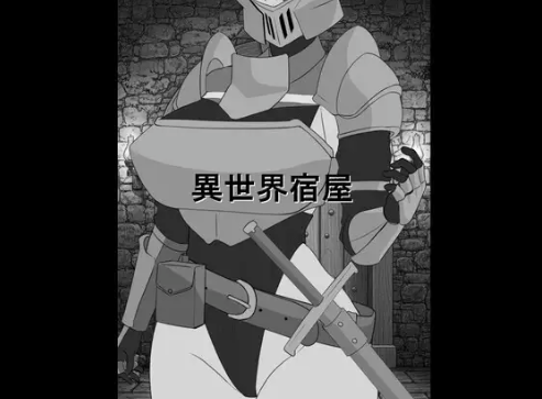 图片[2]-【互动SLG/动态/触摸/AI汉化】異世界宿屋 安卓joi+PC-春日ACG