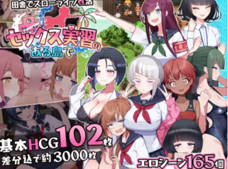 【RPG/汉化/后宫】在有x爱实习的岛上 安卓joi+PC-春日ACG