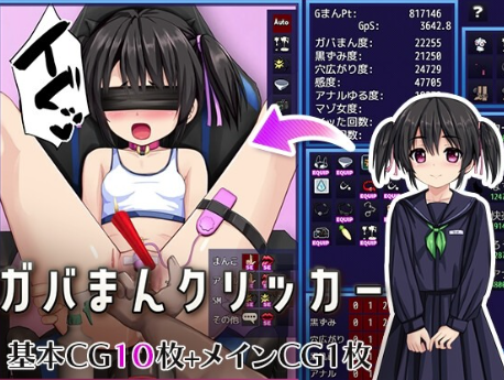 【互动SLG/动态/触摸/AI汉化】漏洞馒头点击器 安卓joi+PC-春日ACG