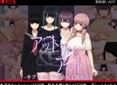 【互动SLG/动态/汉化/后宫】アット・アット-サブカル女子と会える風俗店 安卓joi+PC-春日ACG